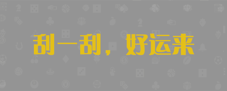加拿大28,加拿大预测,加拿大28预测,数据查询